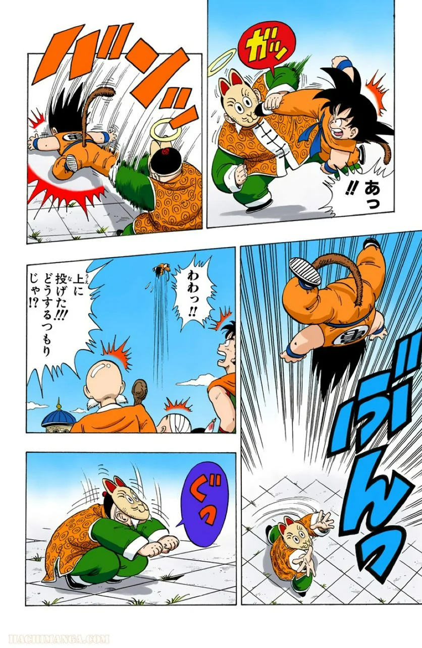 ドラゴンボール 第9話 - Page 85