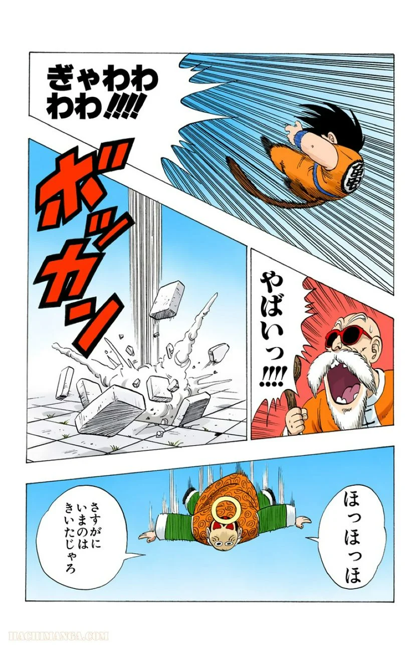 ドラゴンボール - 第9話 - Page 88