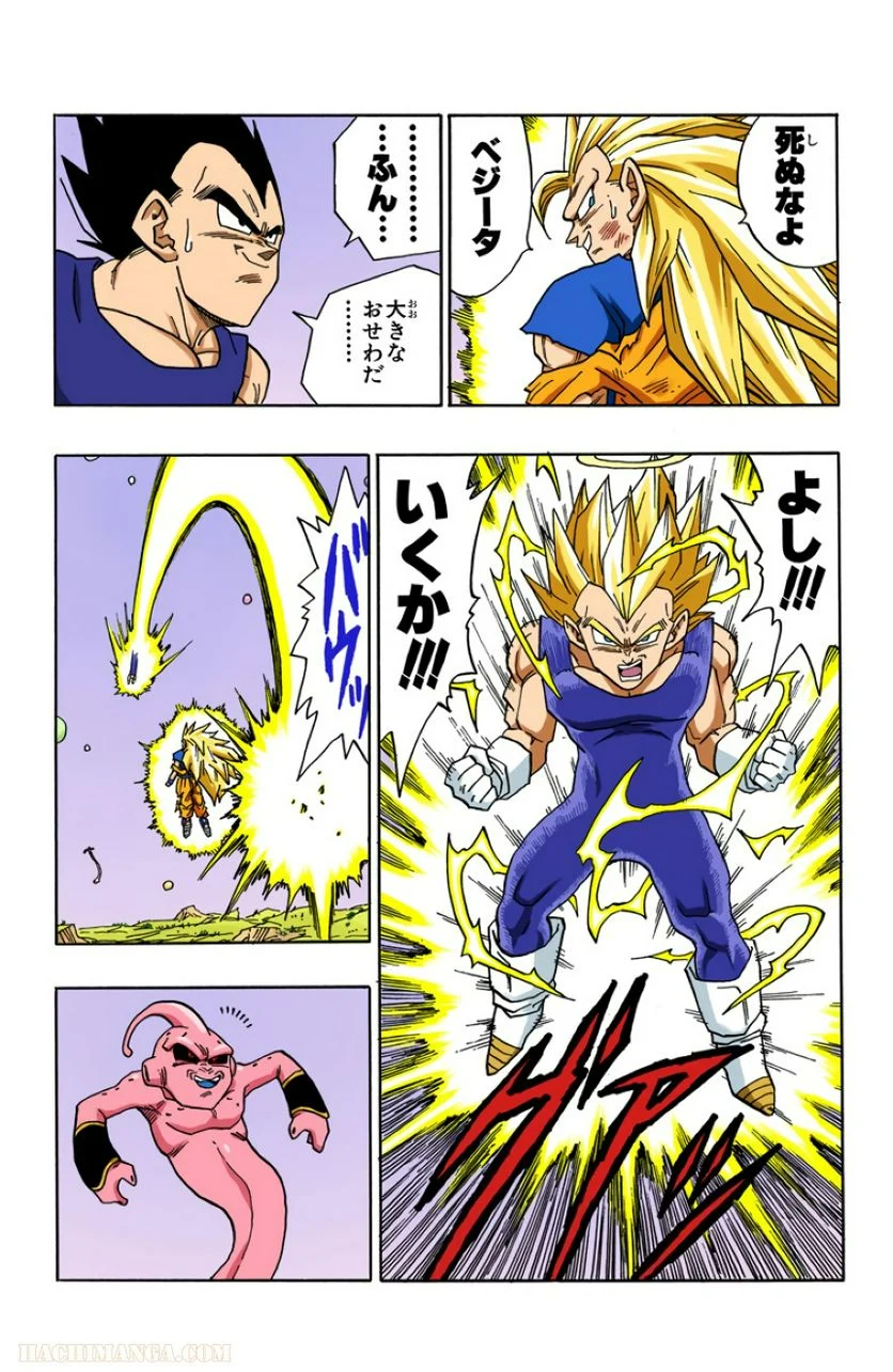 ドラゴンボール - 第42話 - Page 115