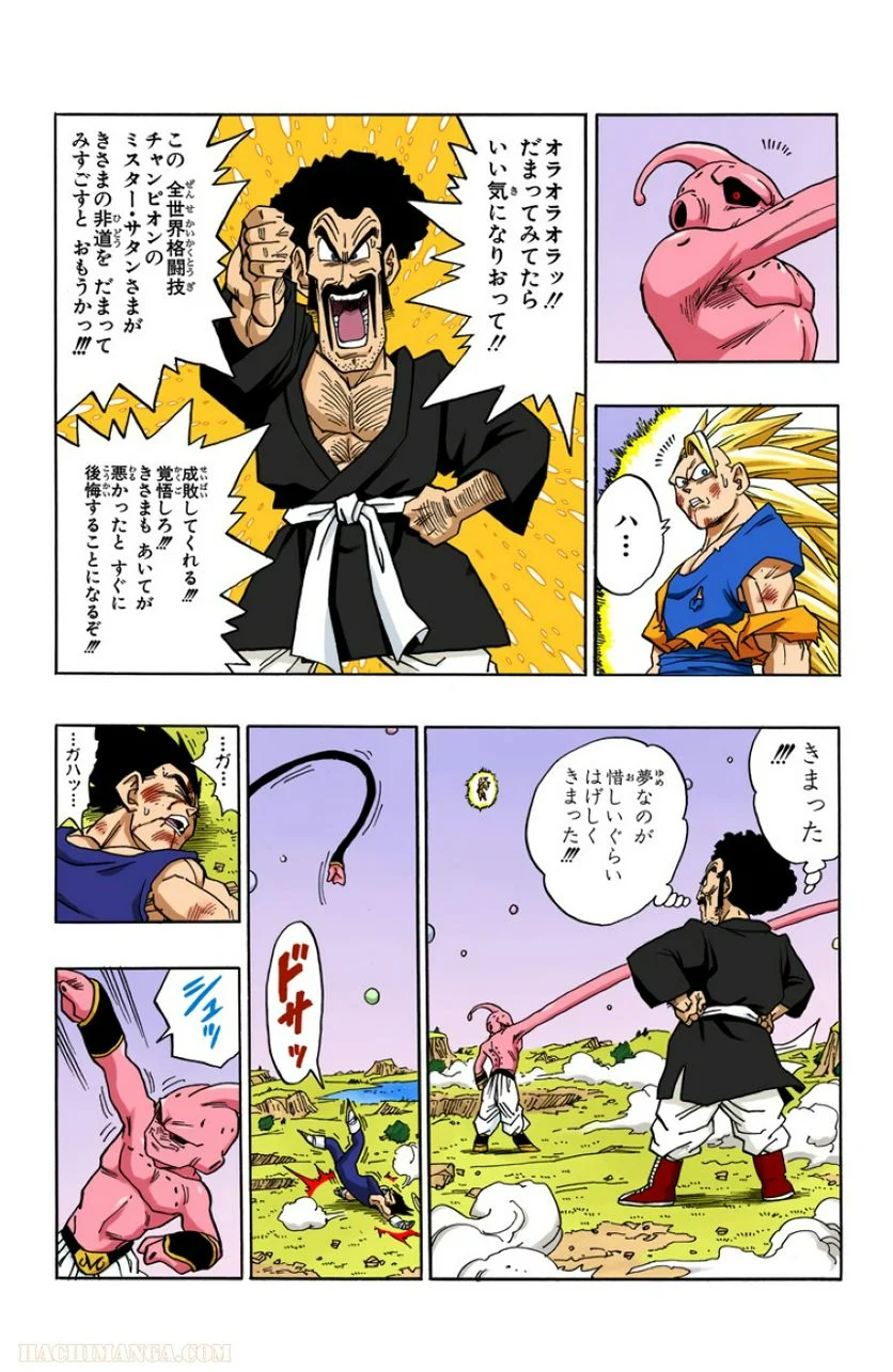 ドラゴンボール - 第42話 - Page 124