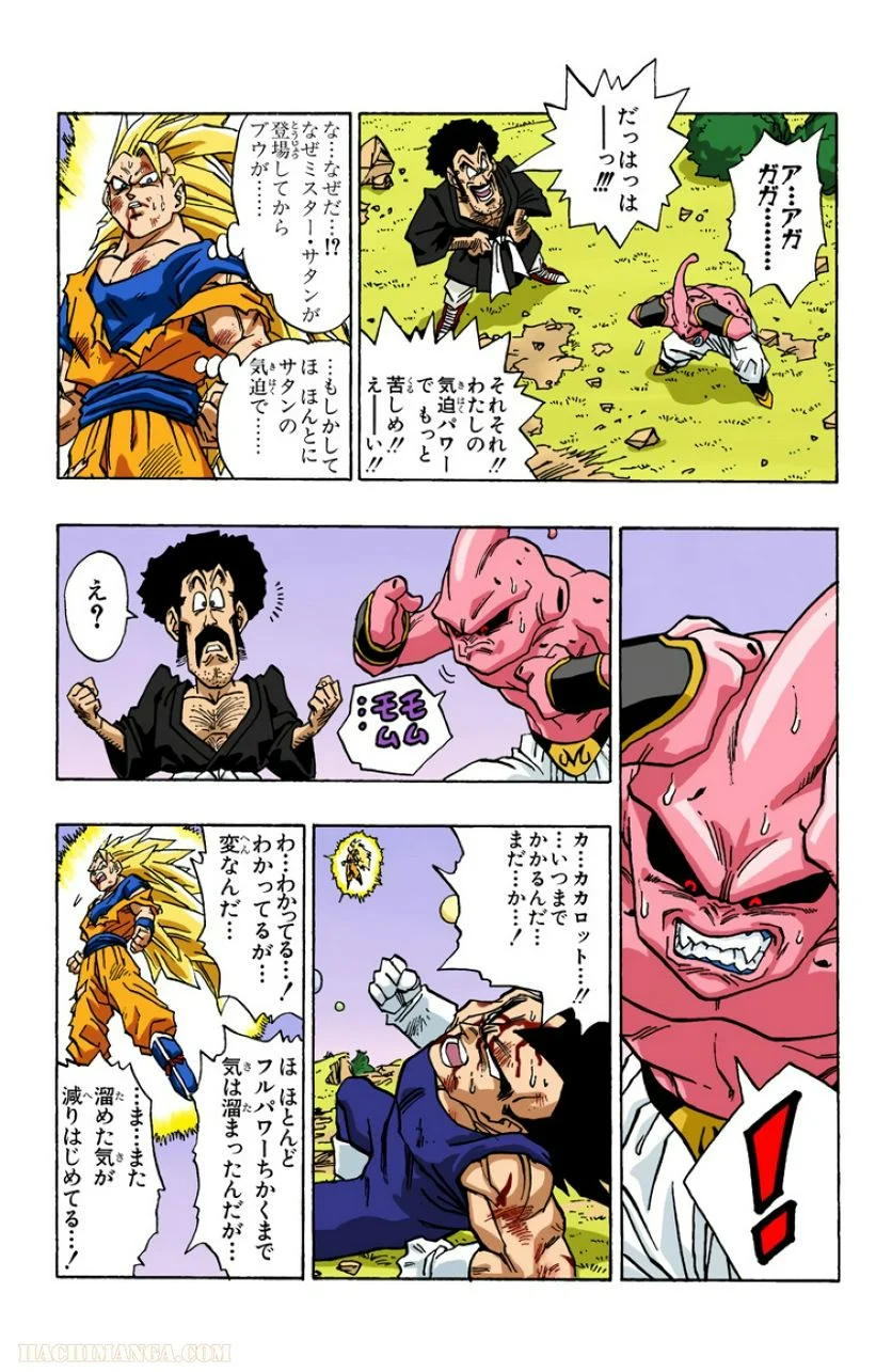 ドラゴンボール 第42話 - Page 129