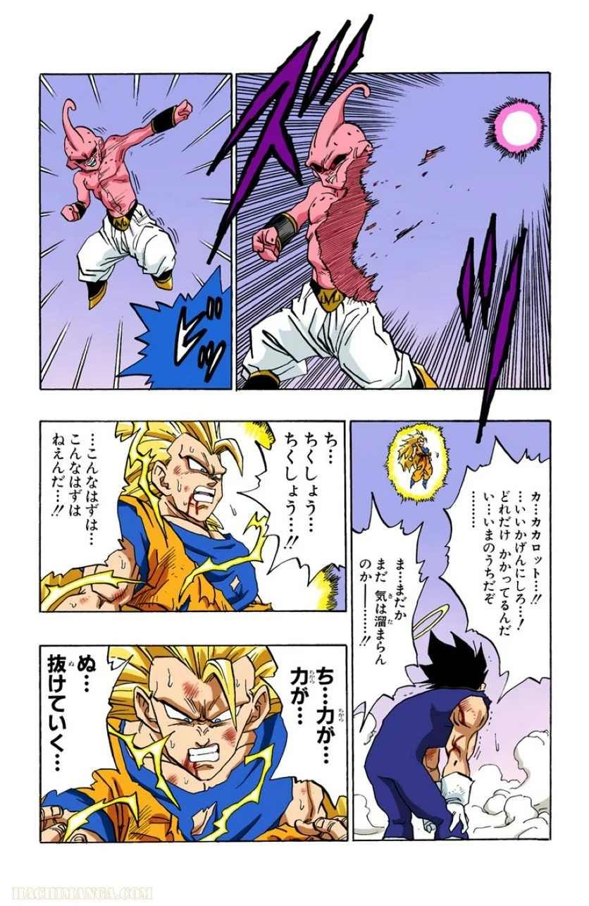 ドラゴンボール - 第42話 - Page 139