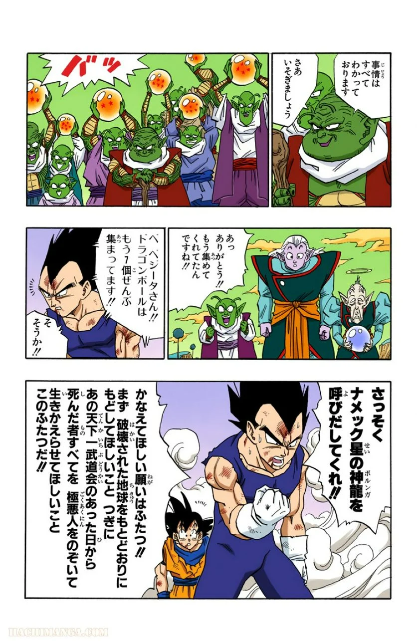 ドラゴンボール 第42話 - Page 150