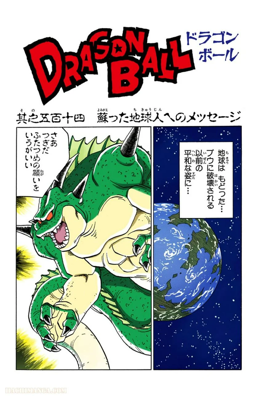 ドラゴンボール 第42話 - Page 156