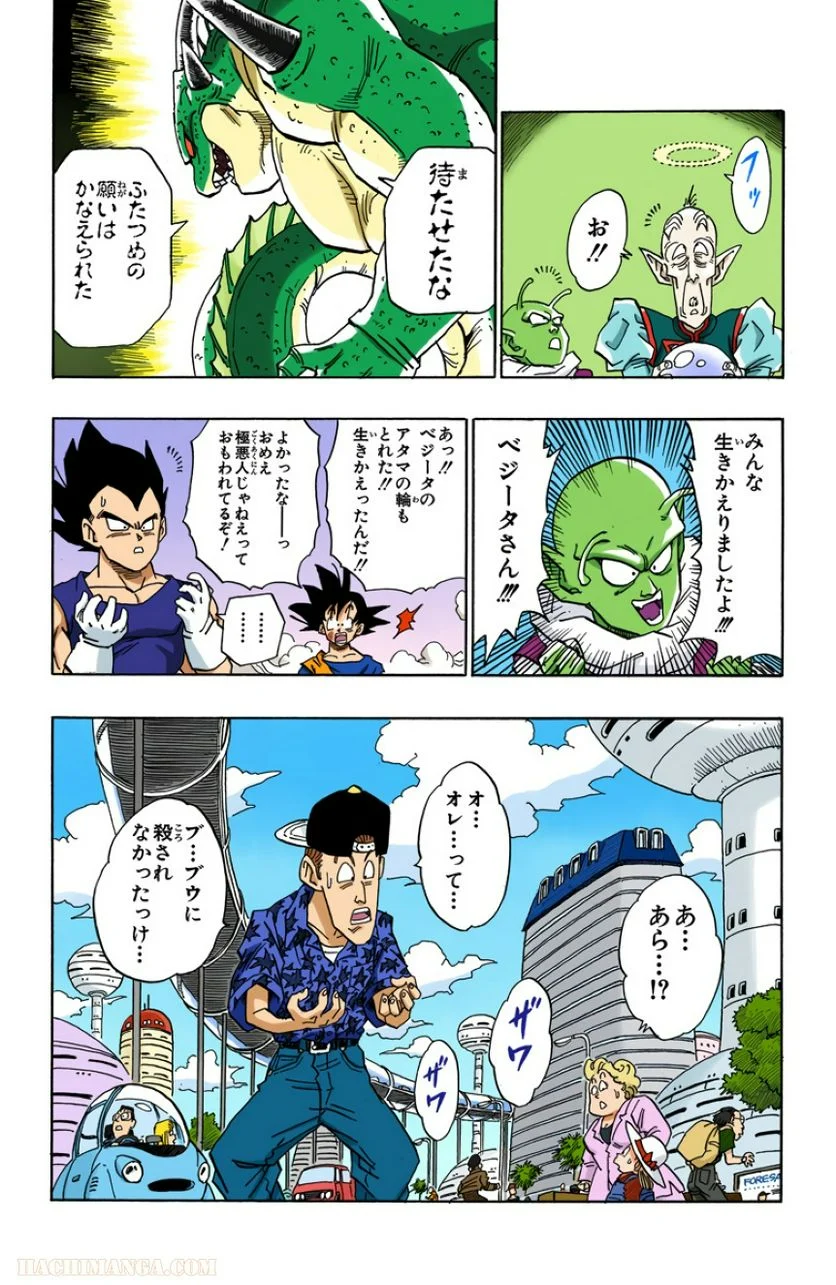 ドラゴンボール - 第42話 - Page 161