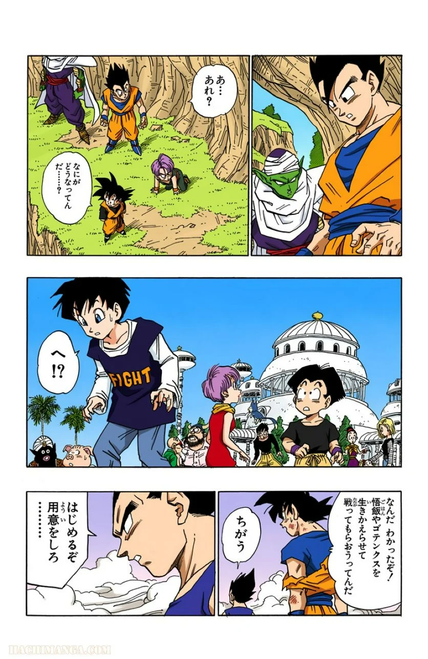 ドラゴンボール 第42話 - Page 162