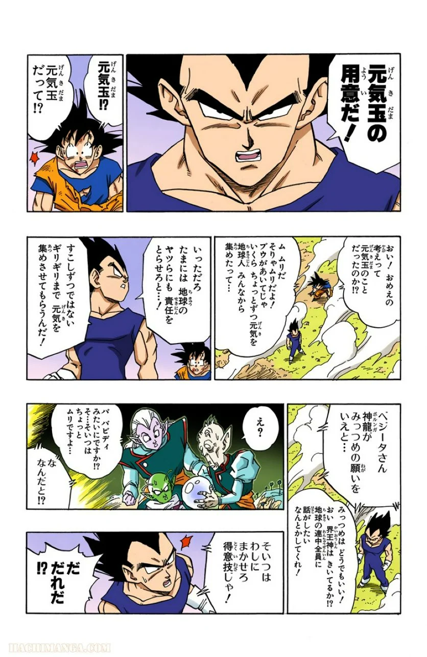 ドラゴンボール 第42話 - Page 163