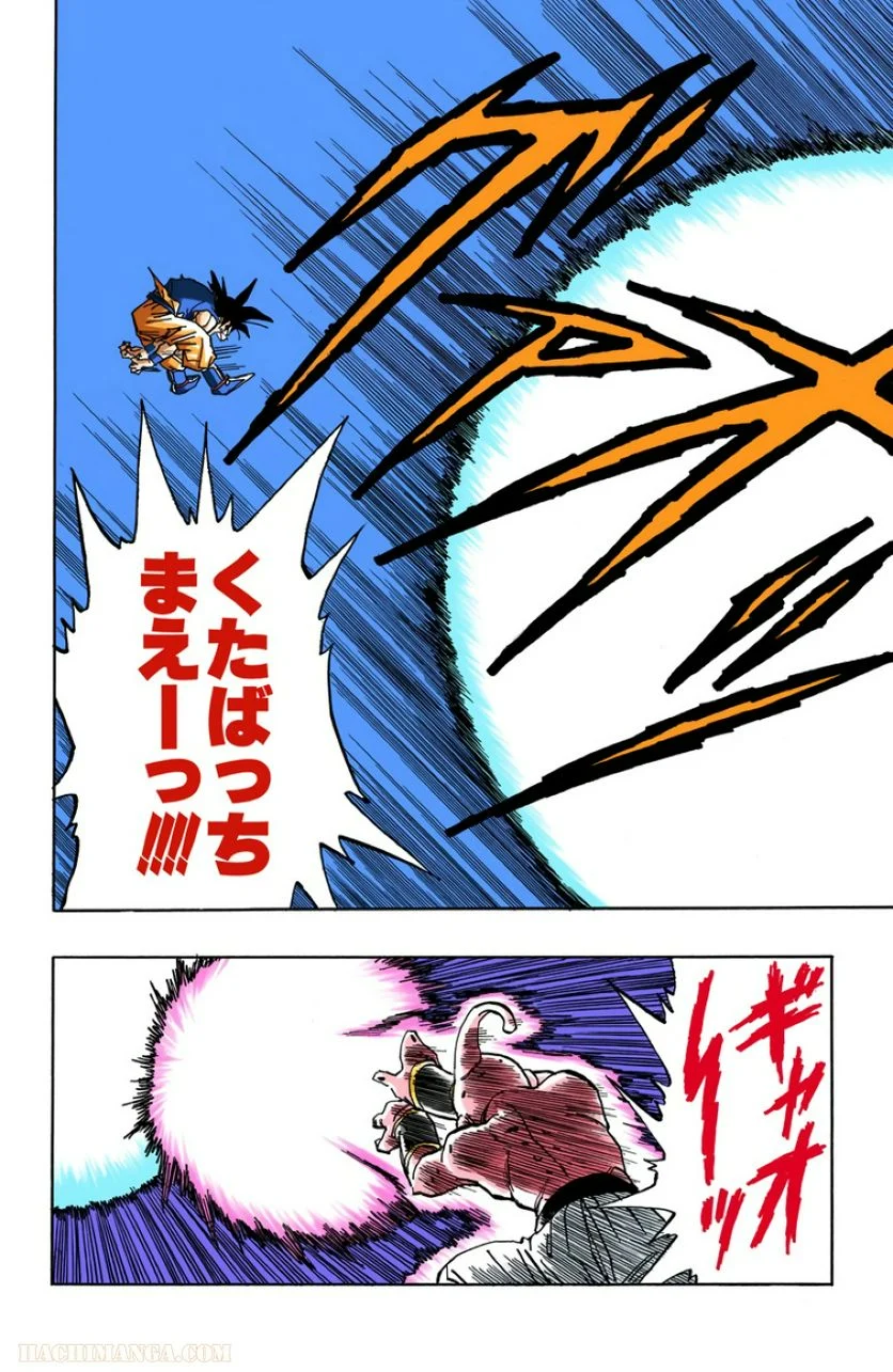 ドラゴンボール 第42話 - Page 187