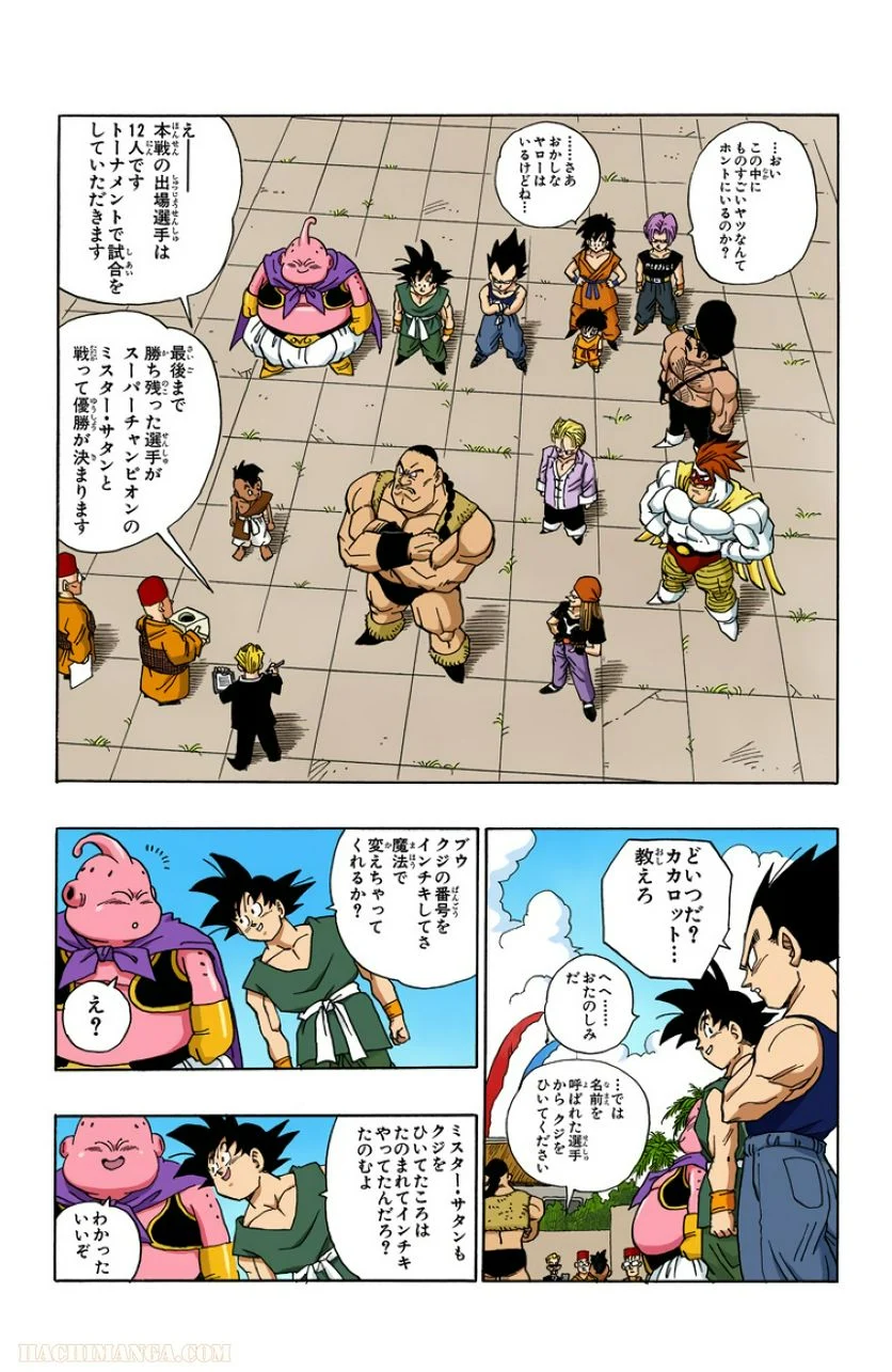 ドラゴンボール - 第42話 - Page 222