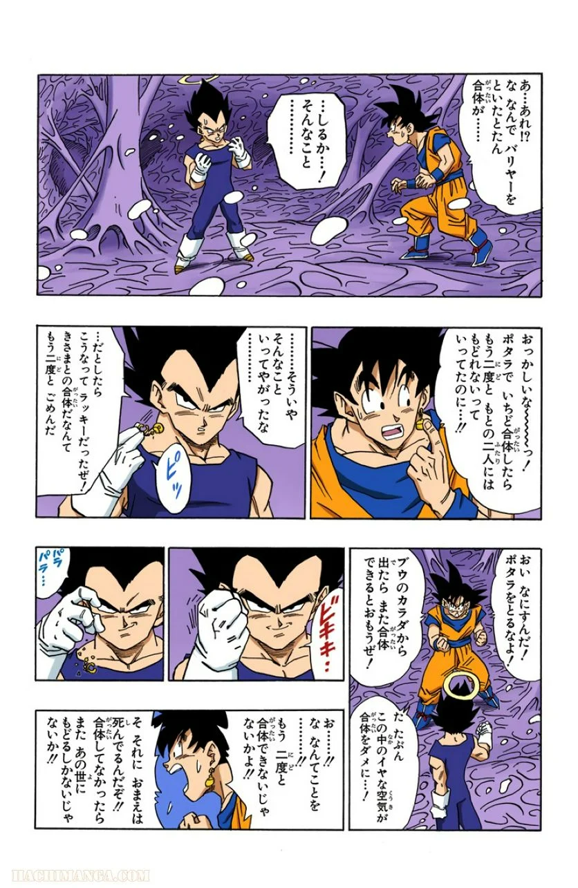 ドラゴンボール 第42話 - Page 50