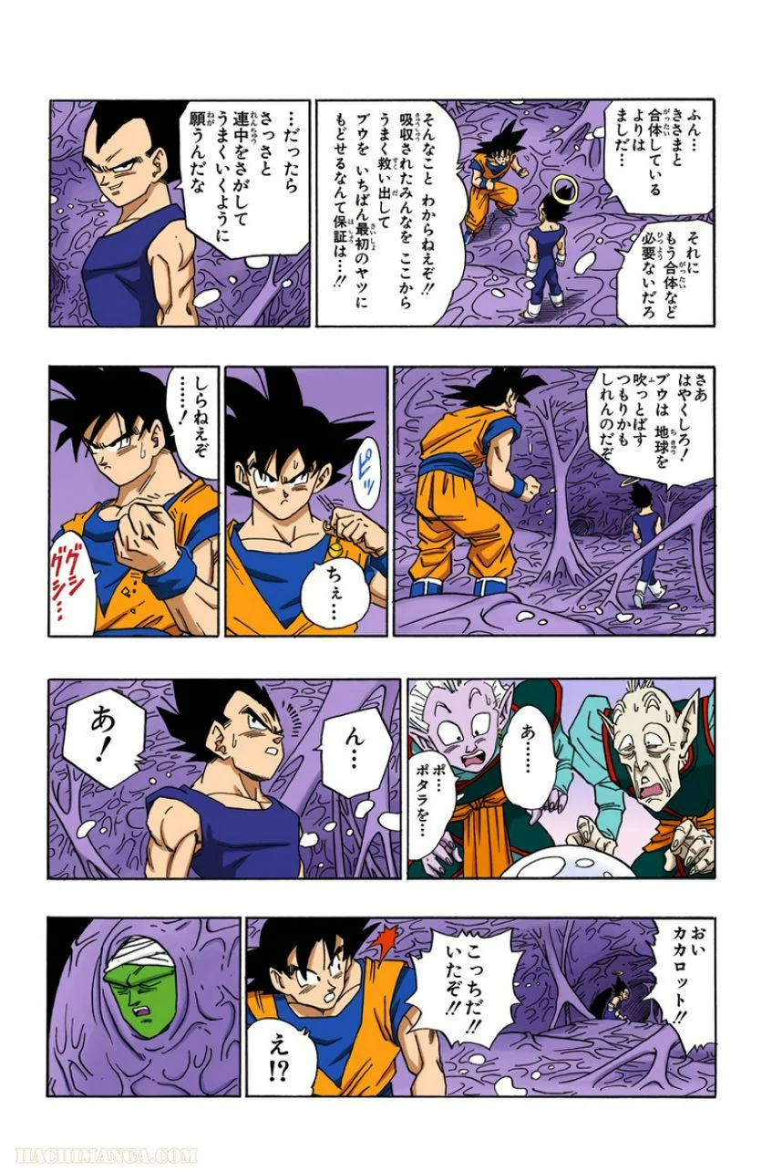 ドラゴンボール 第42話 - Page 51