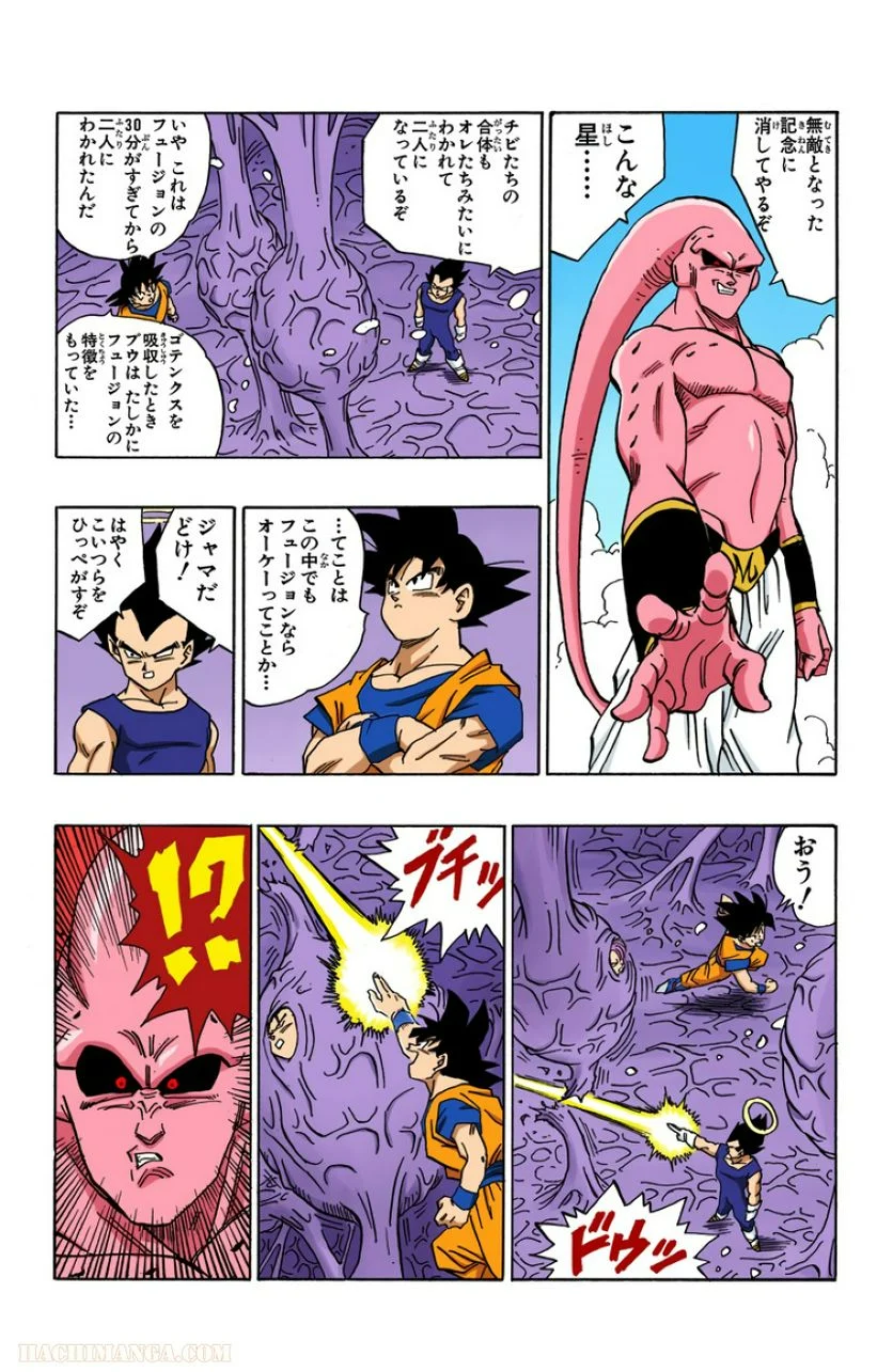 ドラゴンボール - 第42話 - Page 53