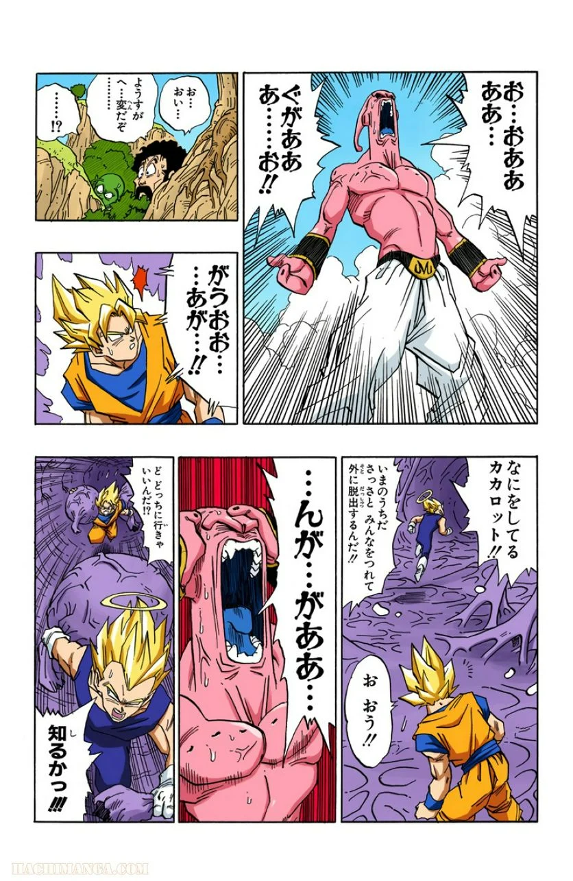 ドラゴンボール 第42話 - Page 67