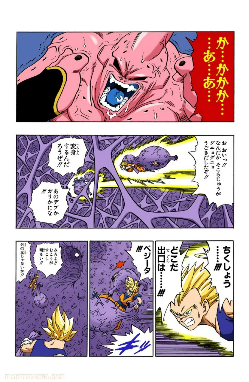 ドラゴンボール 第42話 - Page 68