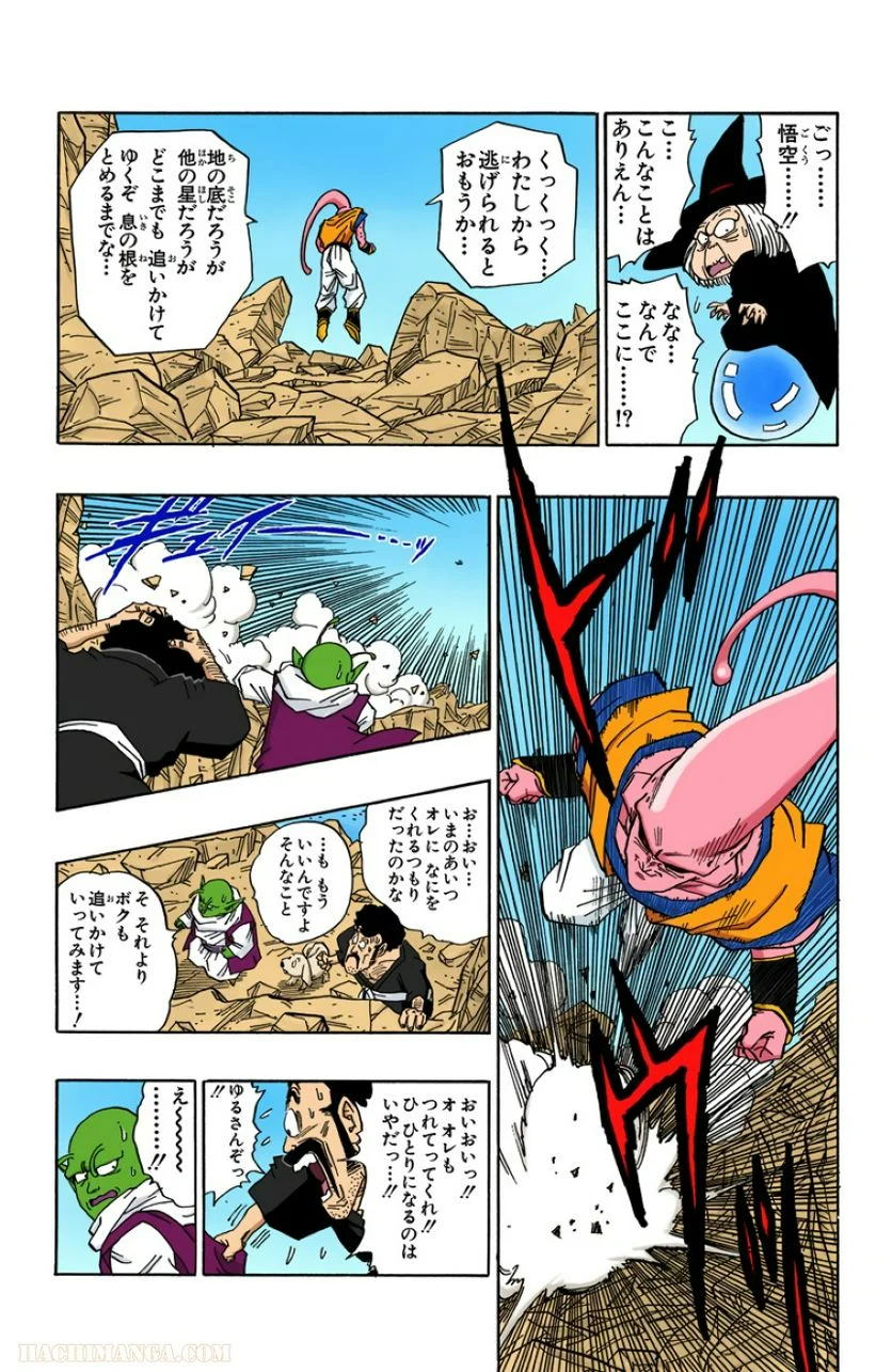 ドラゴンボール 第42話 - Page 8