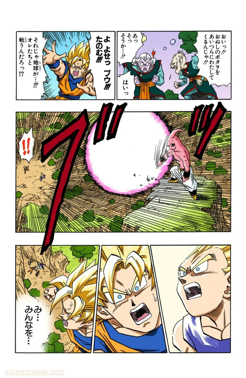 ドラゴンボール 第42話 - Page 80