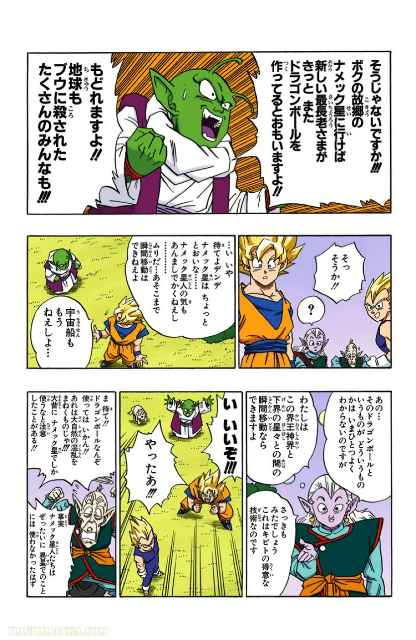 ドラゴンボール - 第42話 - Page 89