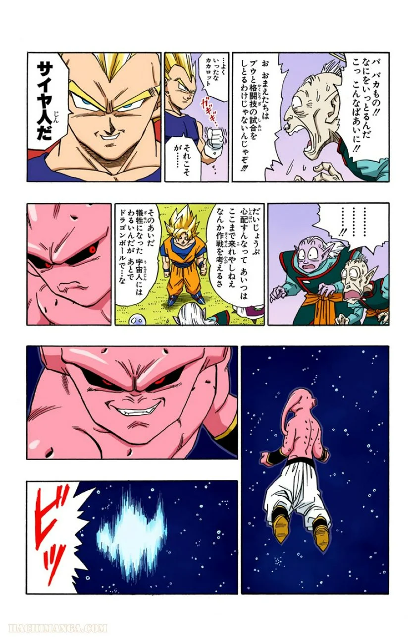 ドラゴンボール 第42話 - Page 92