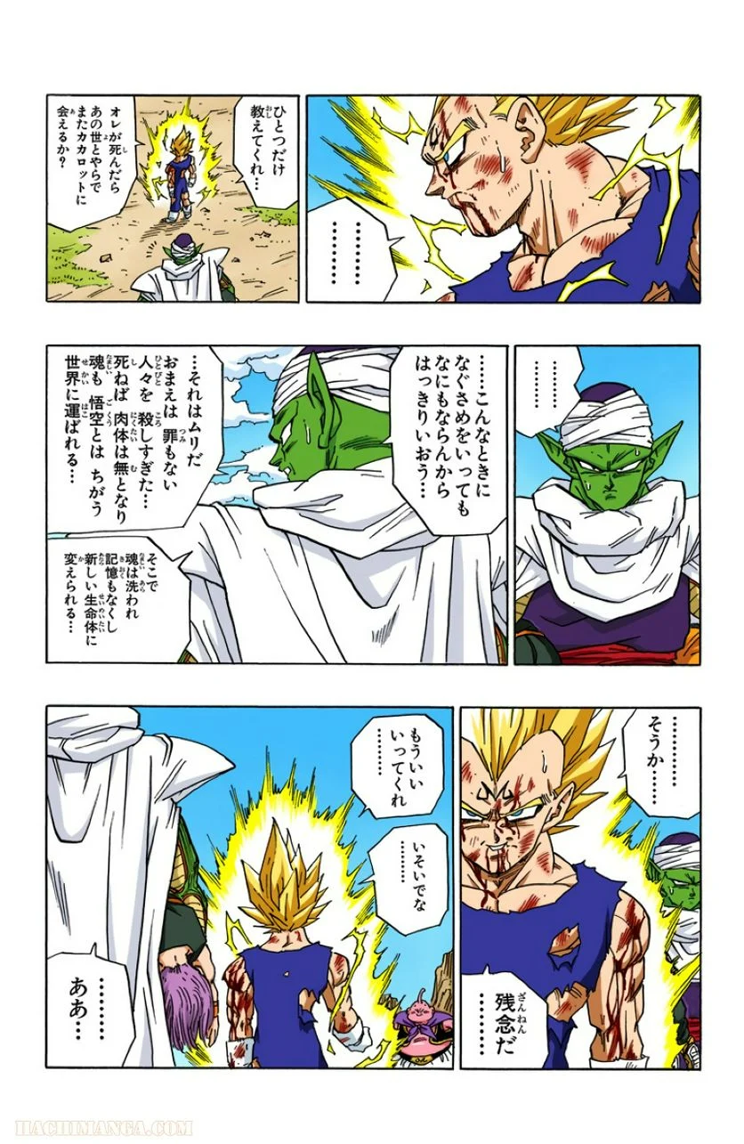 ドラゴンボール 第39話 - Page 105