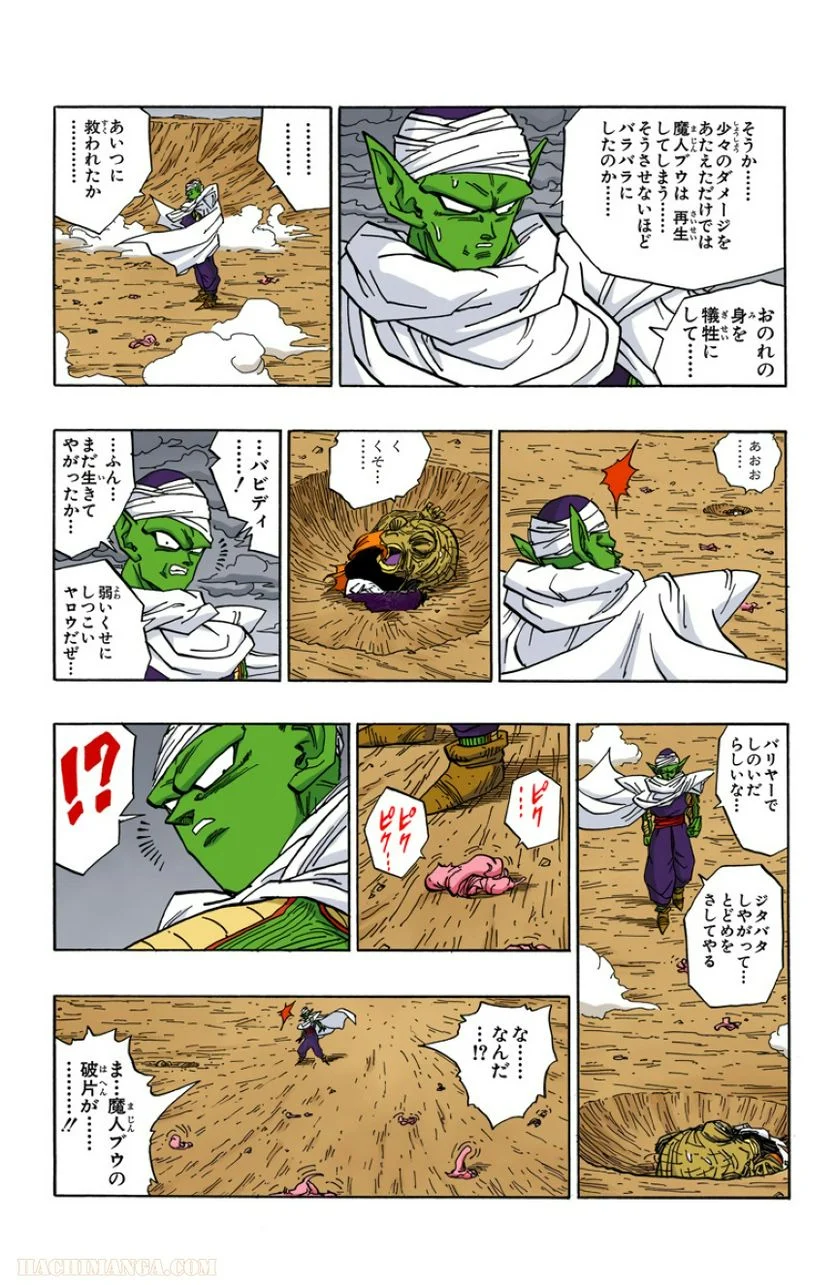 ドラゴンボール 第39話 - Page 120