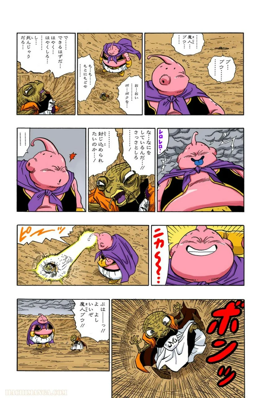 ドラゴンボール - 第39話 - Page 124