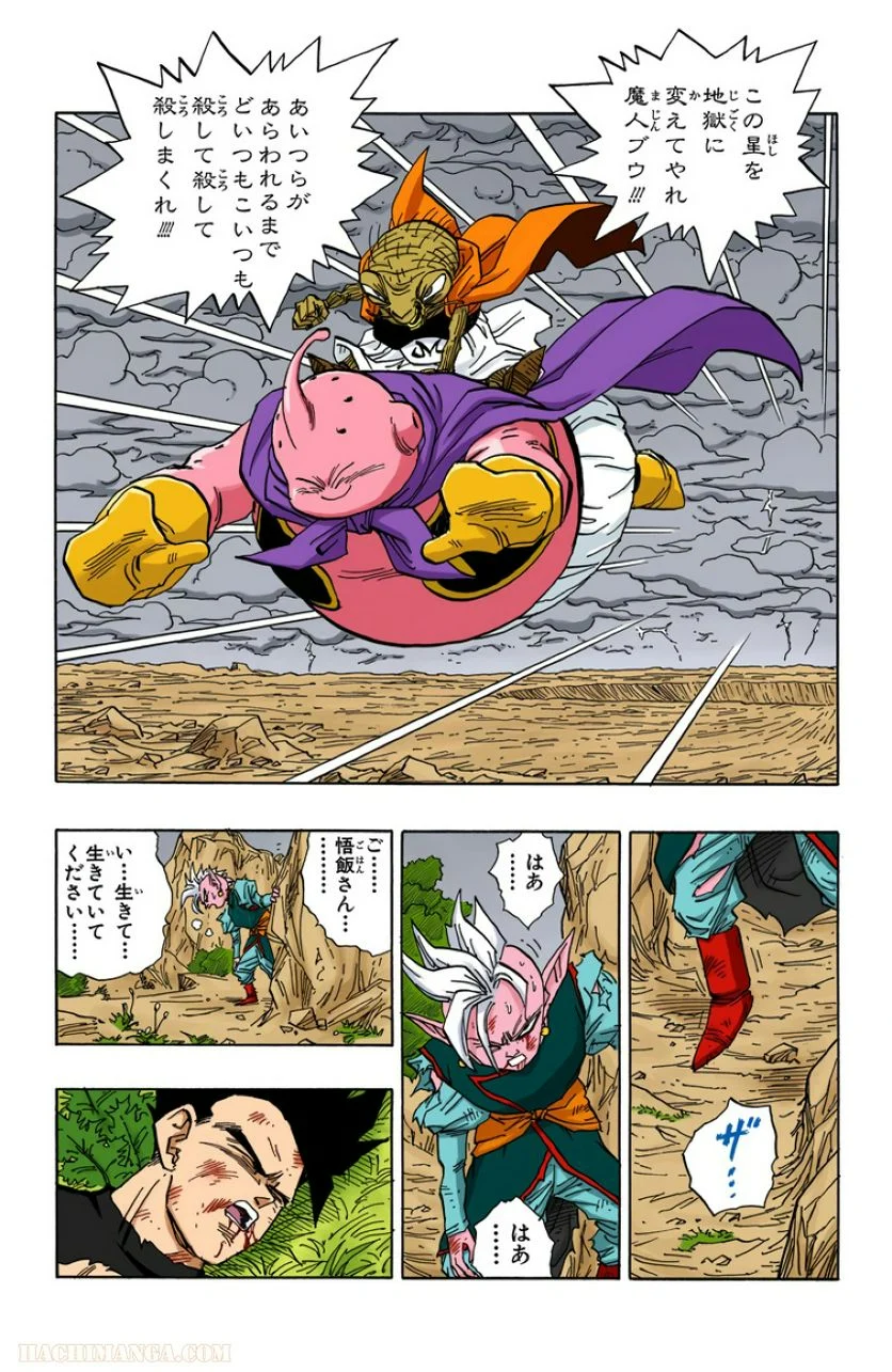 ドラゴンボール - 第39話 - Page 126