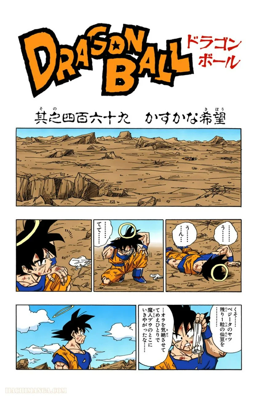 ドラゴンボール 第39話 - Page 128