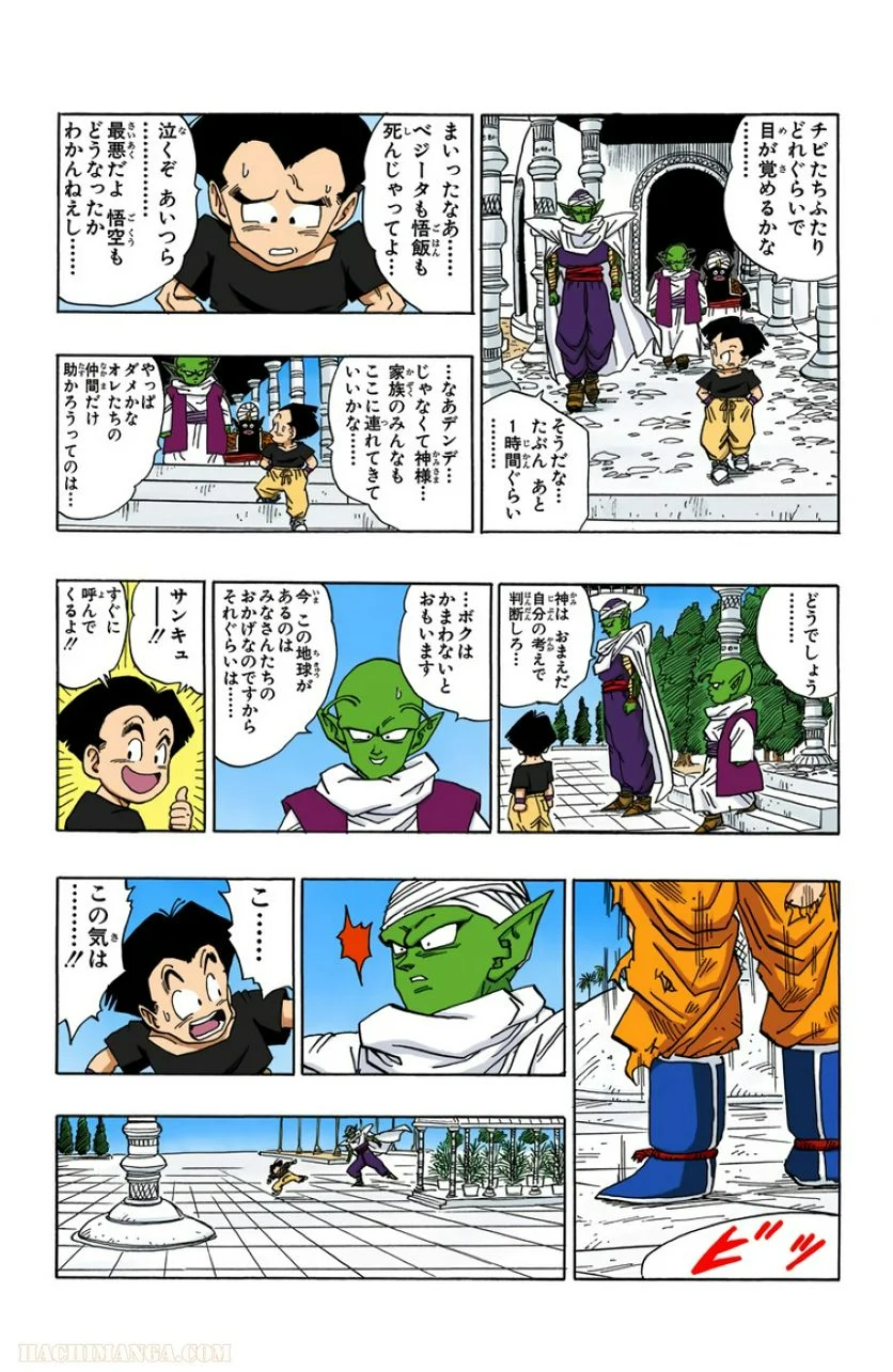 ドラゴンボール - 第39話 - Page 130