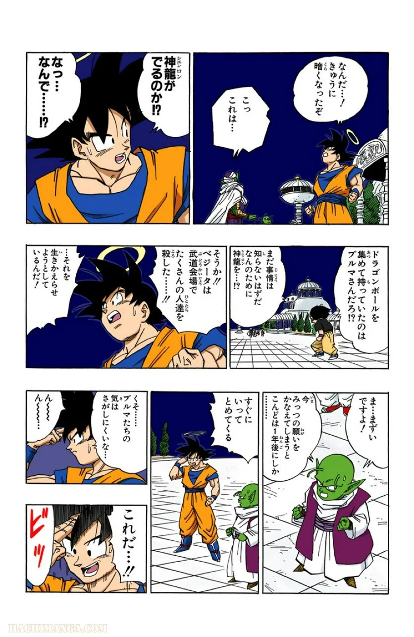 ドラゴンボール 第39話 - Page 136