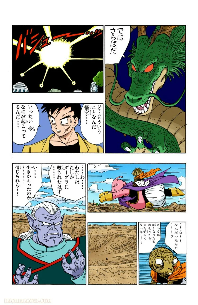 ドラゴンボール - 第39話 - Page 140