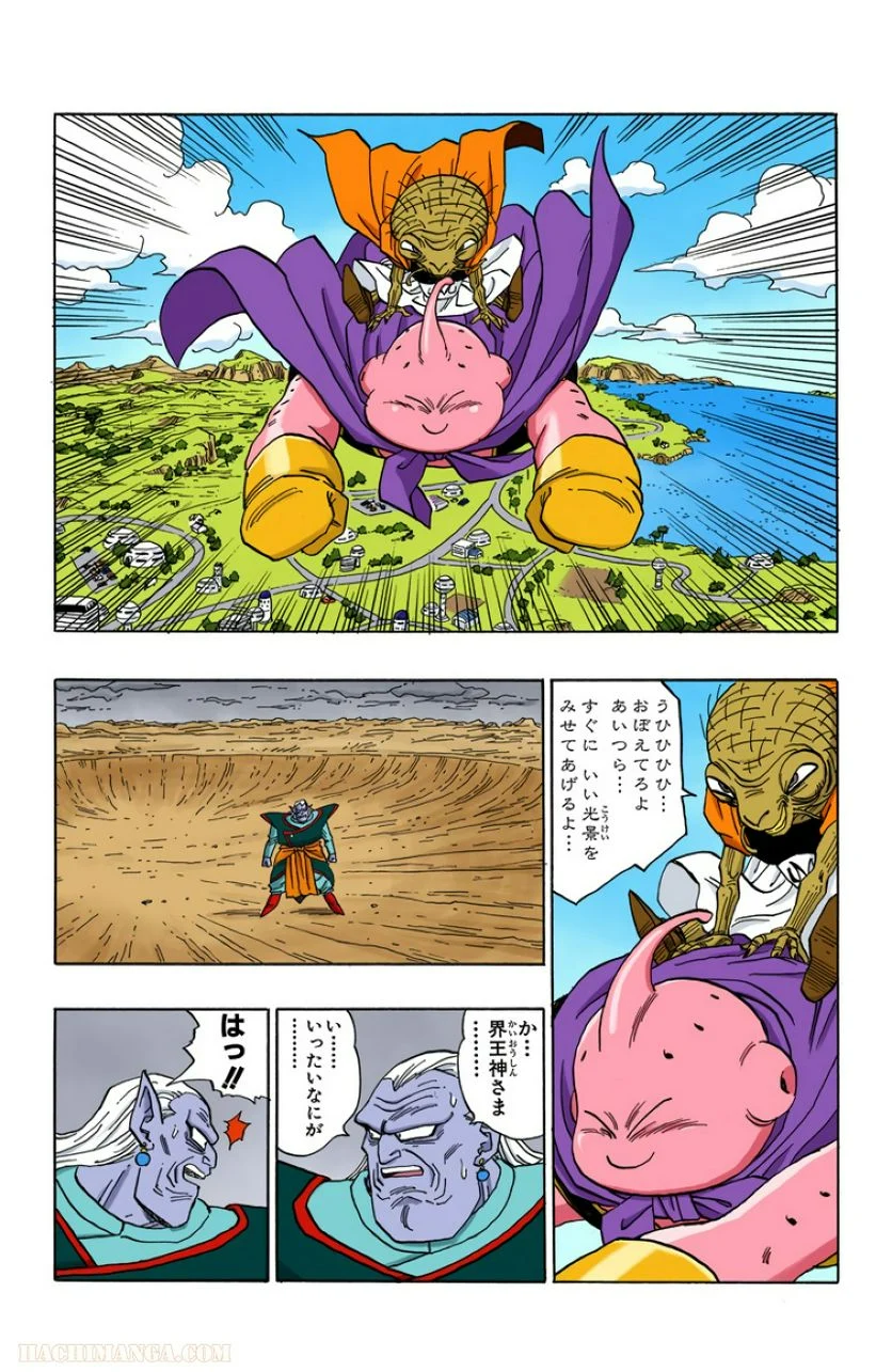 ドラゴンボール 第39話 - Page 143