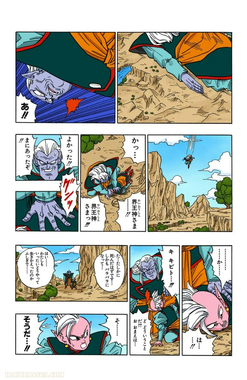 ドラゴンボール 第39話 - Page 145