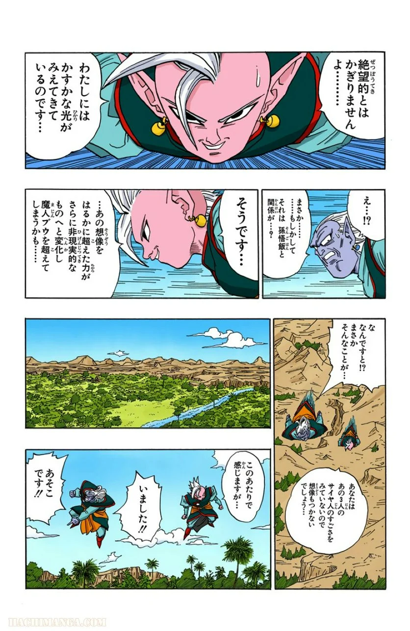 ドラゴンボール 第39話 - Page 147