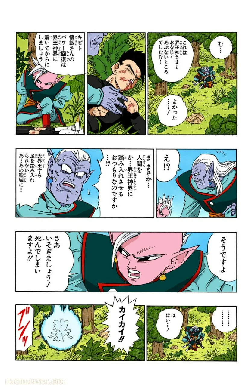 ドラゴンボール 第39話 - Page 148