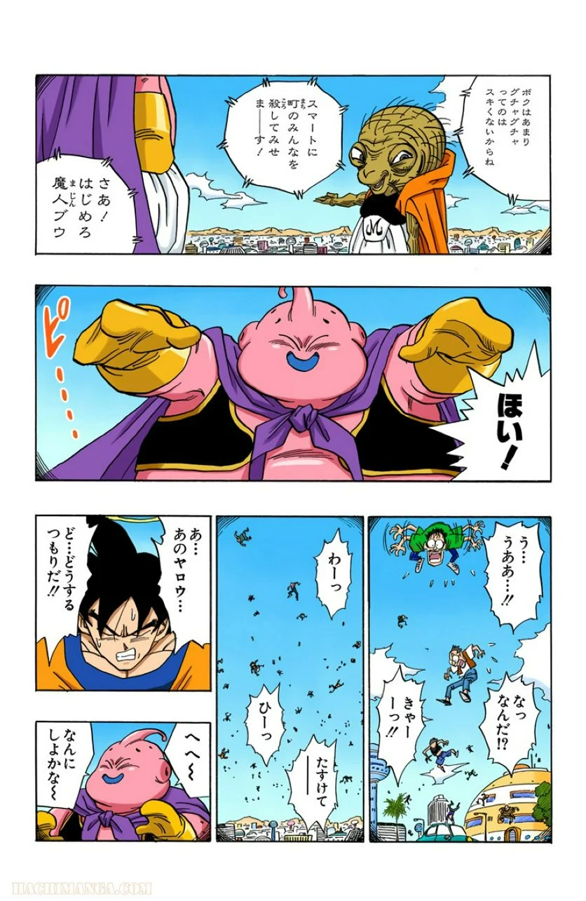 ドラゴンボール 第39話 - Page 153