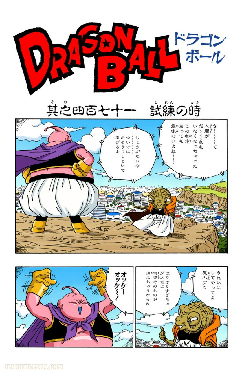 ドラゴンボール 第39話 - Page 156