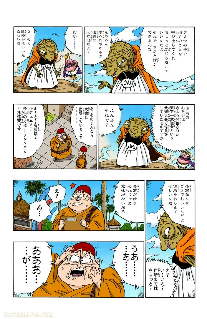 ドラゴンボール - 第39話 - Page 160