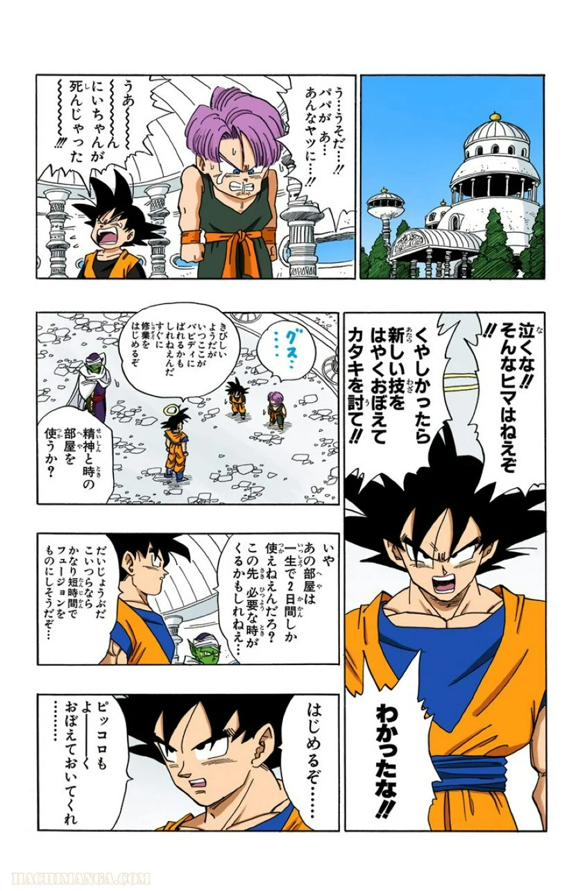 ドラゴンボール - 第39話 - Page 168