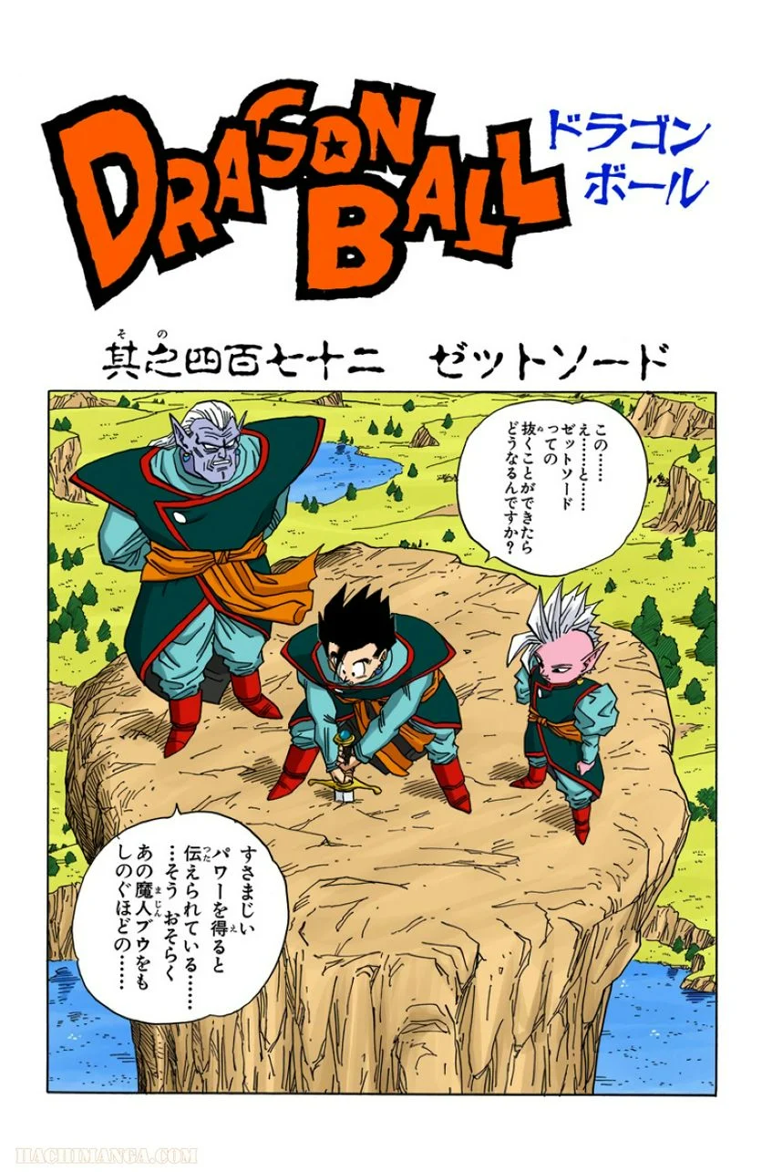 ドラゴンボール 第39話 - Page 170