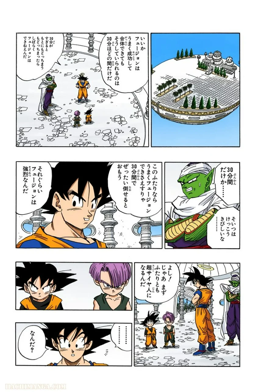 ドラゴンボール - 第39話 - Page 177