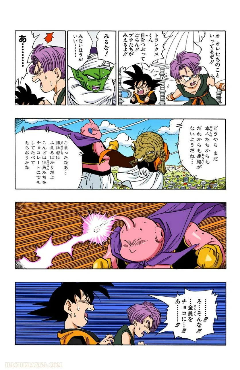 ドラゴンボール 第39話 - Page 180