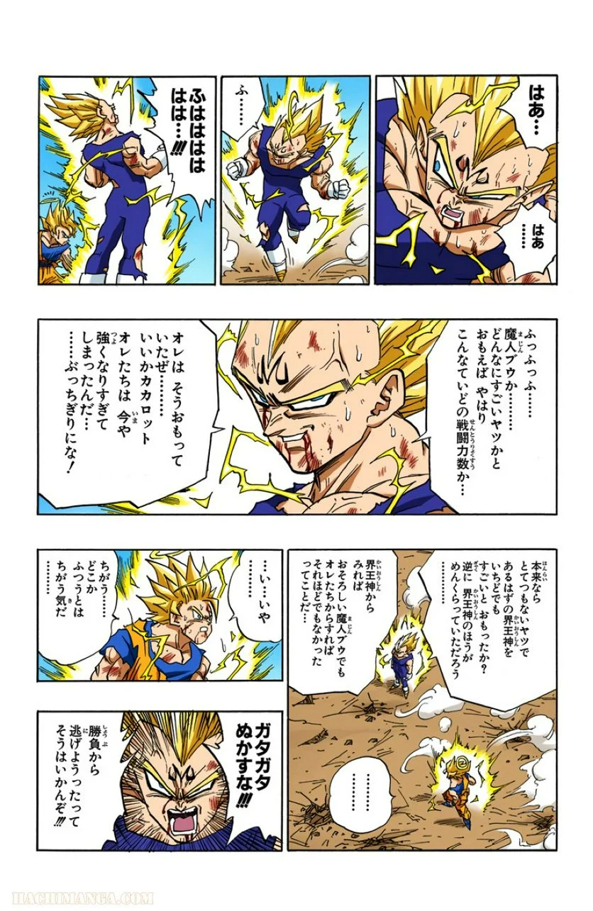 ドラゴンボール 第39話 - Page 21