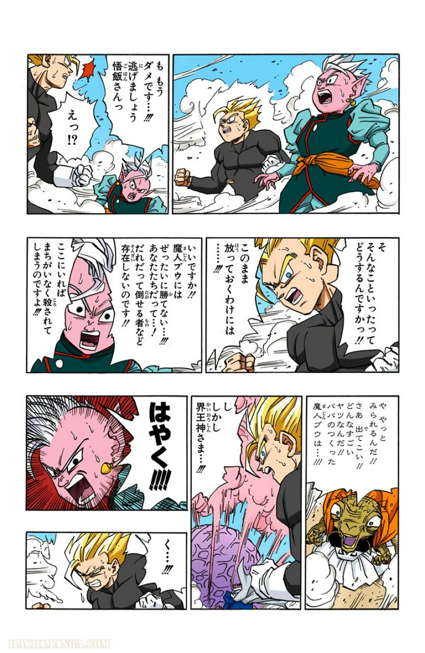 ドラゴンボール 第39話 - Page 4