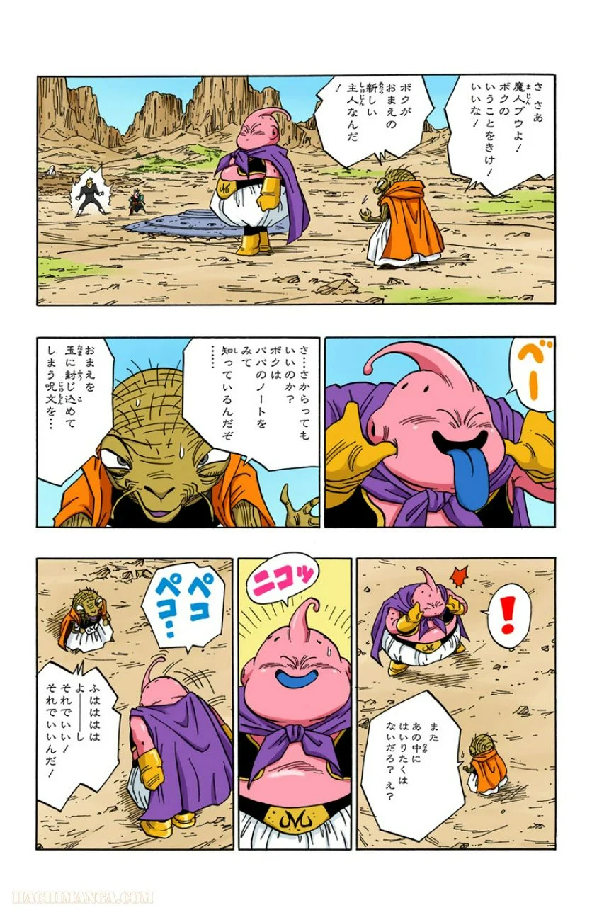 ドラゴンボール - 第39話 - Page 35