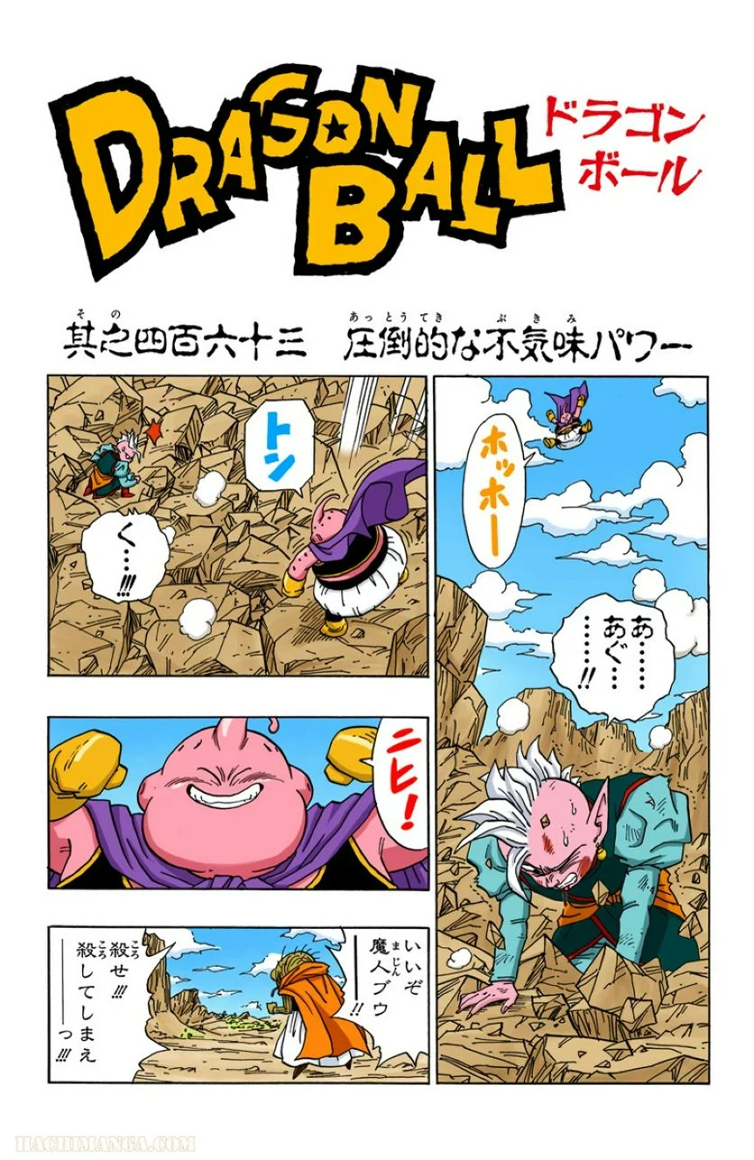 ドラゴンボール 第39話 - Page 44