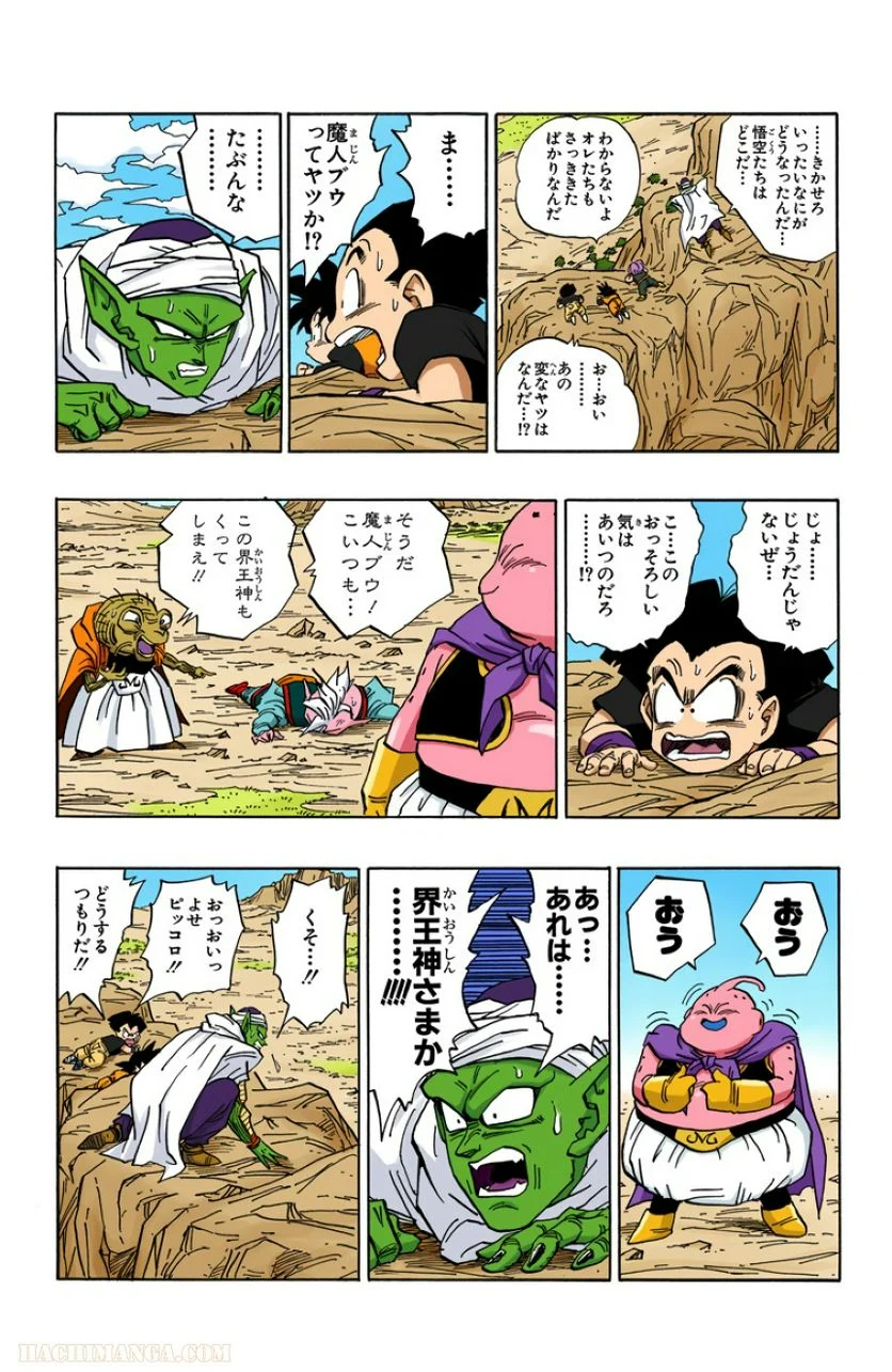 ドラゴンボール 第39話 - Page 63