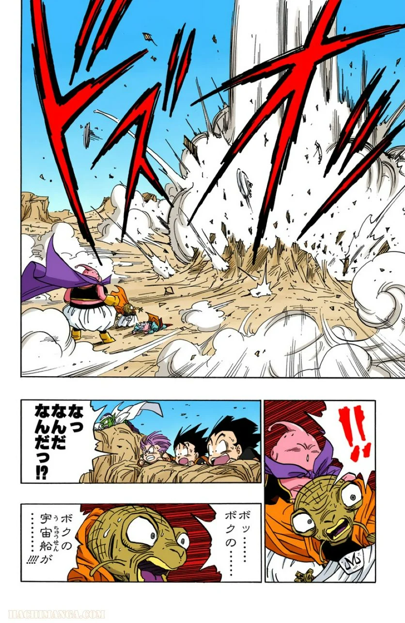 ドラゴンボール - 第39話 - Page 65