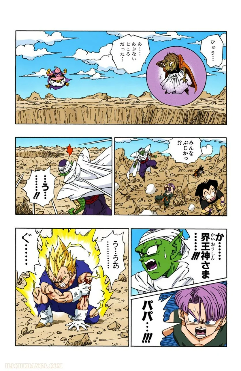 ドラゴンボール 第39話 - Page 84