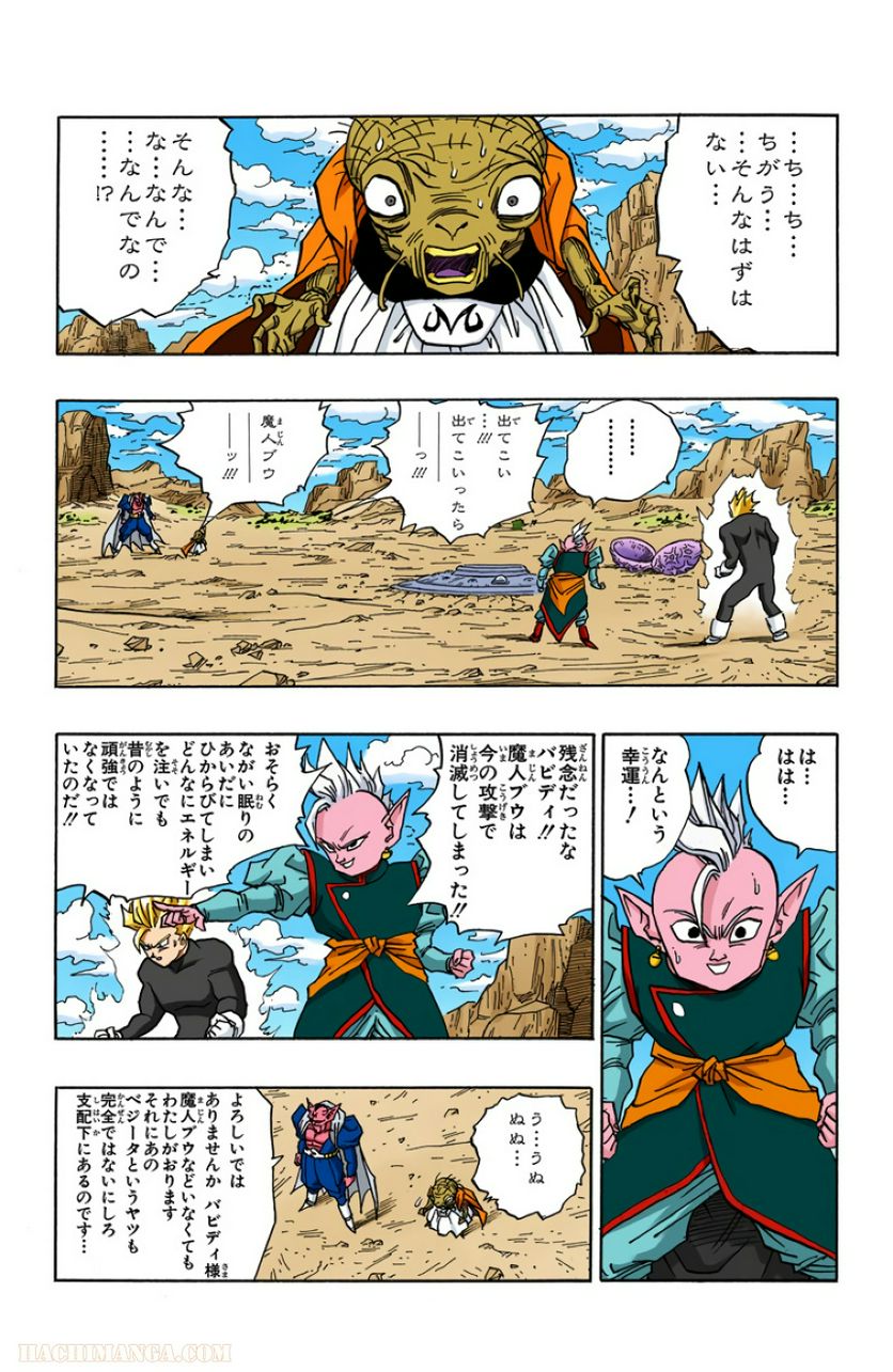 ドラゴンボール 第39話 - Page 10