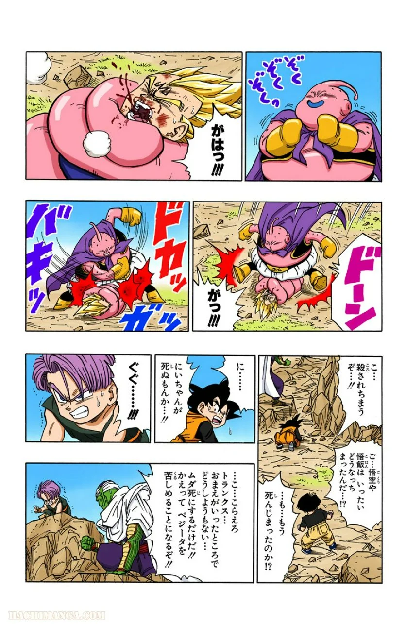 ドラゴンボール 第39話 - Page 92